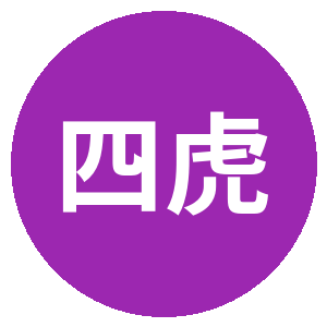 四虎视频